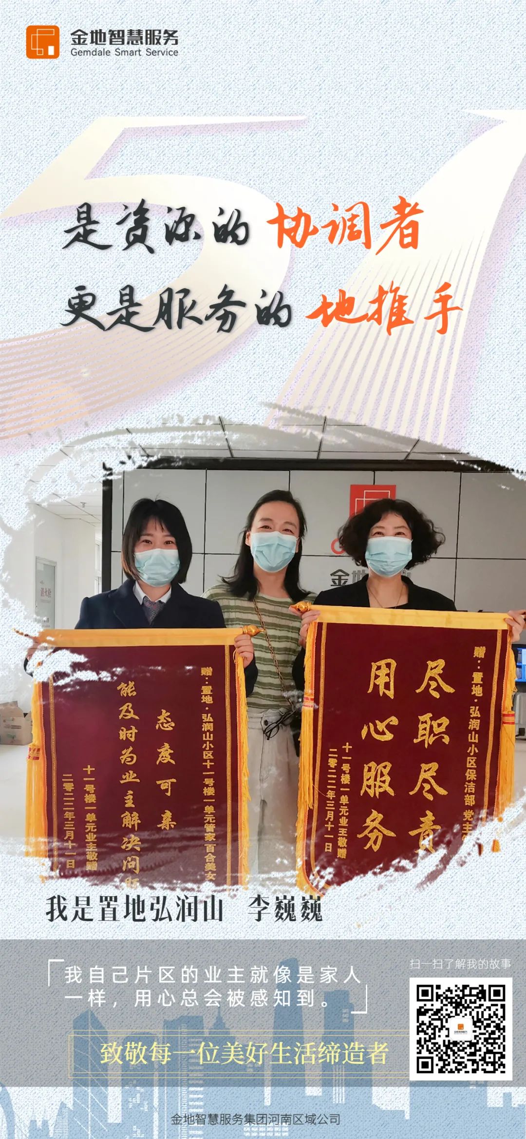 金地智慧服务