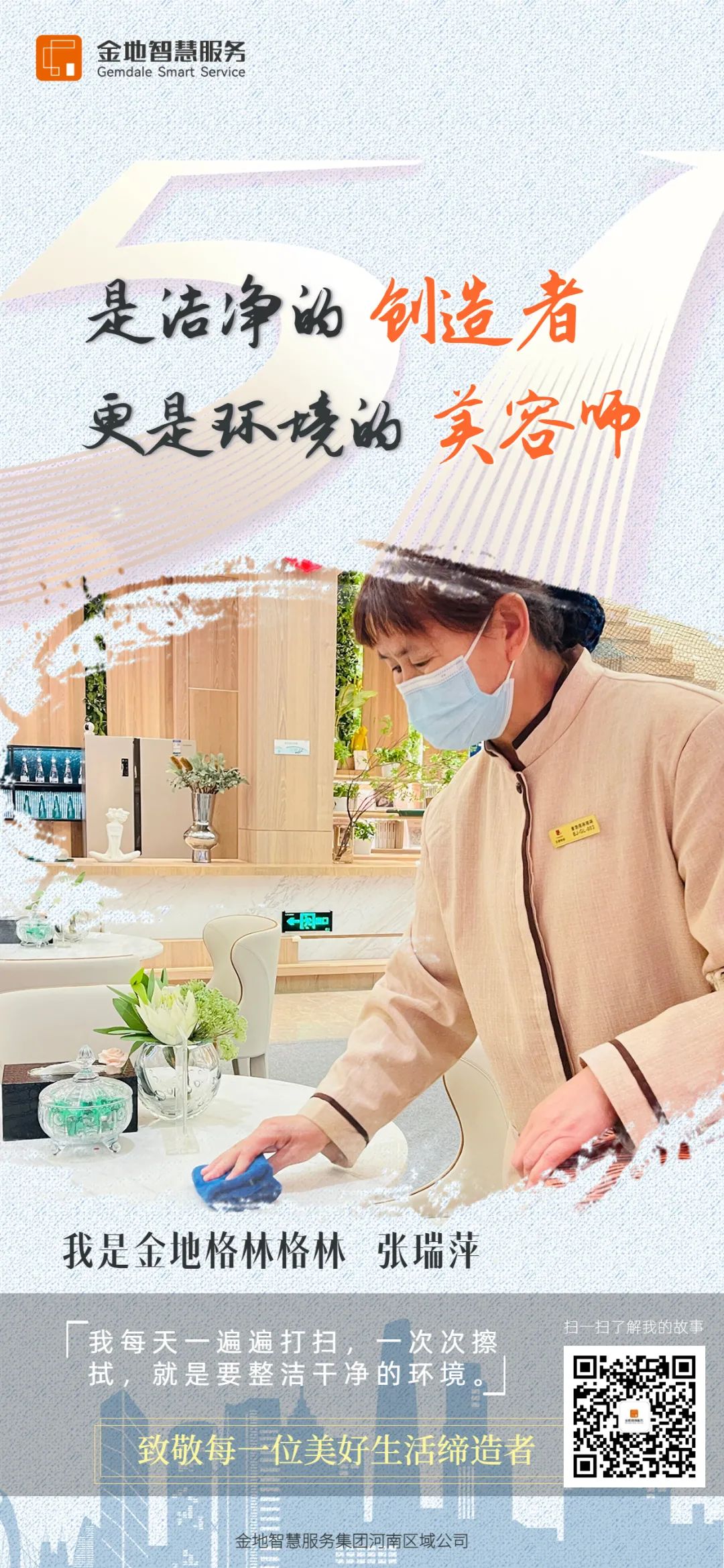金地智慧服务