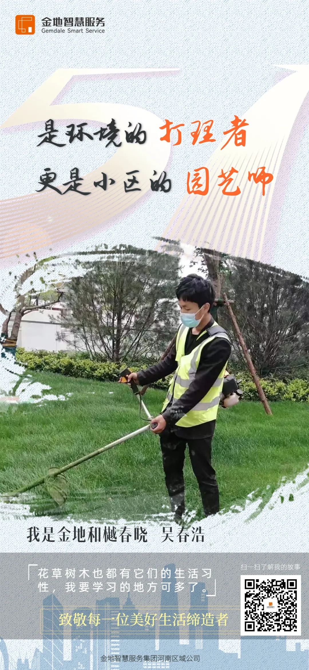 金地智慧服务