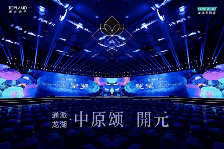 通派龙湖・中原颂 | 開元